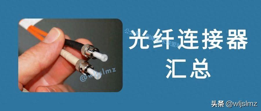 常见信号连接器_连接器信号传输知识_信号连接器怎么分类