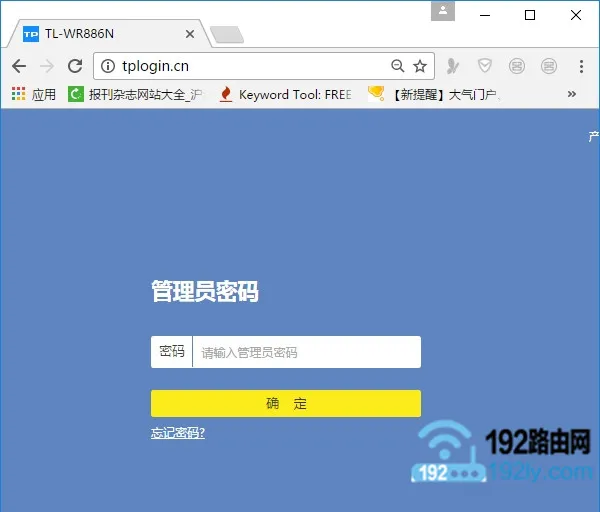登录到路由器设置页面
